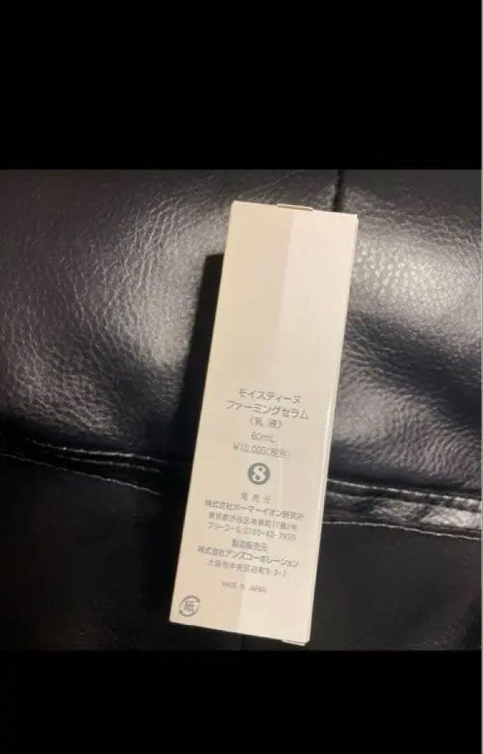 モイスティーヌ乳液