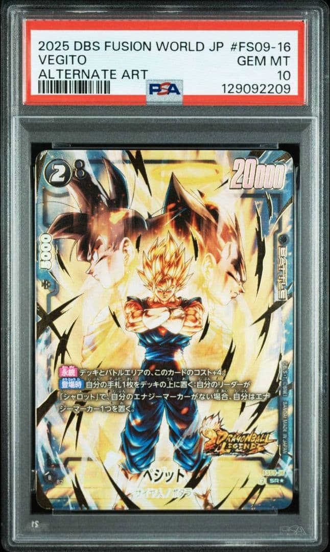 PSA10 FS09-16 ベジット　パラレル　デッキ　フュージョンワールド