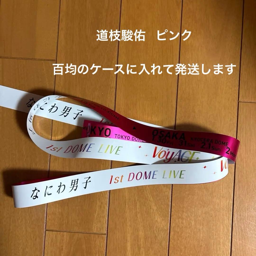 なにわ男子 1st DOME LIVE 銀テープ