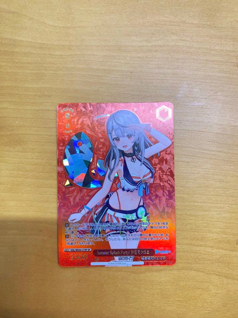 沙花叉クロヱ　sp ホロライブ　ヴァイスシュヴァルツ