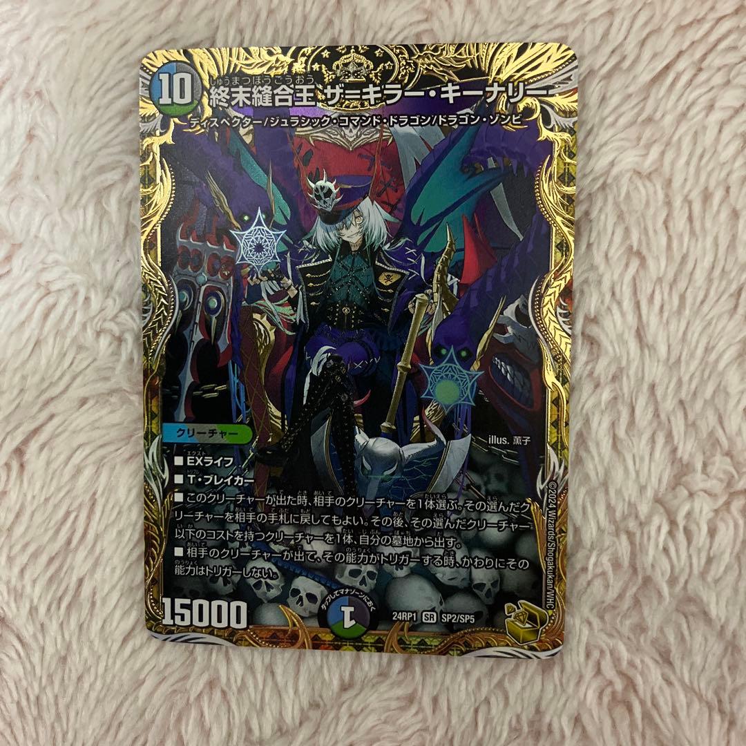 終末縫合王ザ=キラー・キーナリー　金トレジャー　1枚