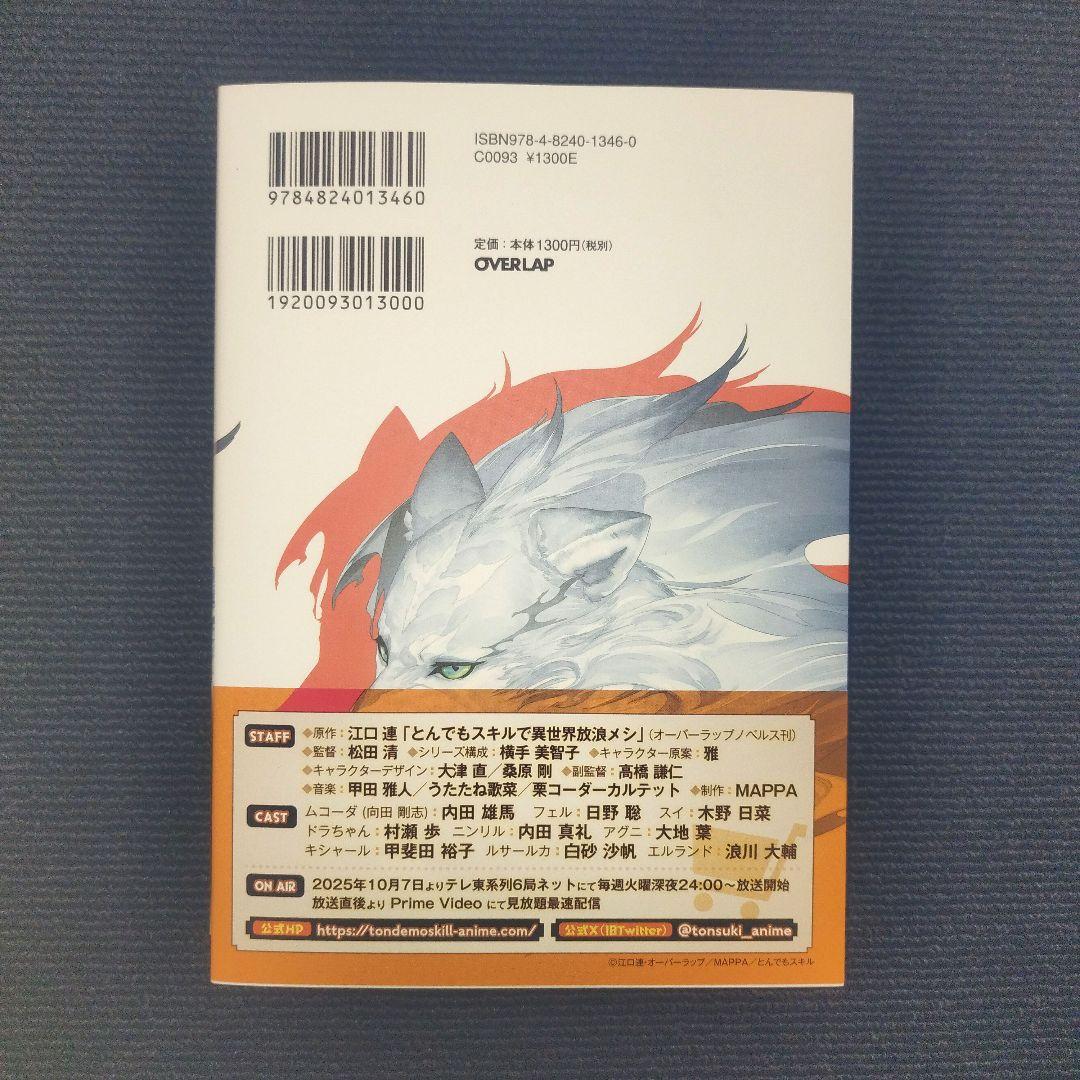 小説「とんでもスキルで異世界放浪メシ」第8巻〜第17巻(最新巻)の全10冊セット