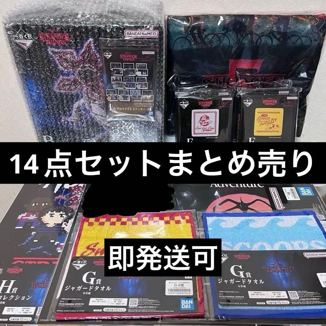 一番くじ ストレンジャー・シングス B賞、C賞など15点