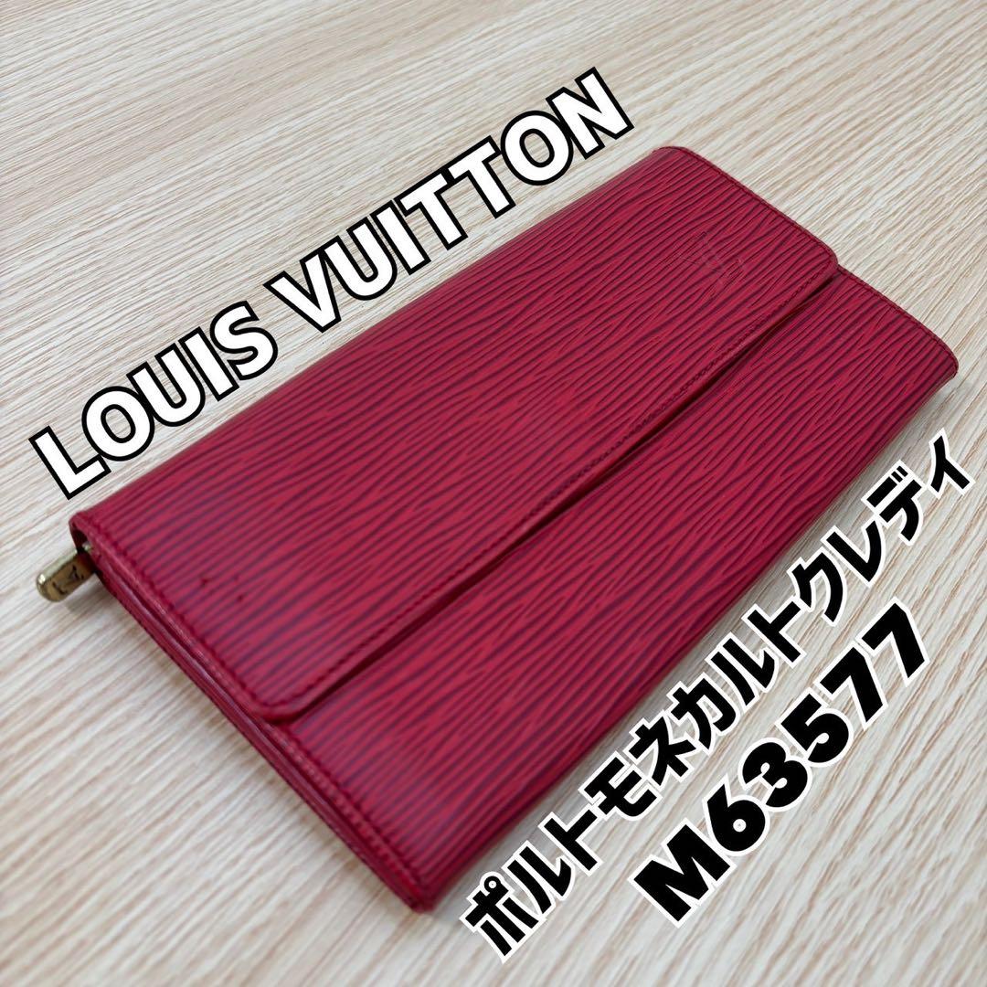 《超レア》 ルイヴィトン マルティエ刻印 ポルトモネカルトクレディ M63577