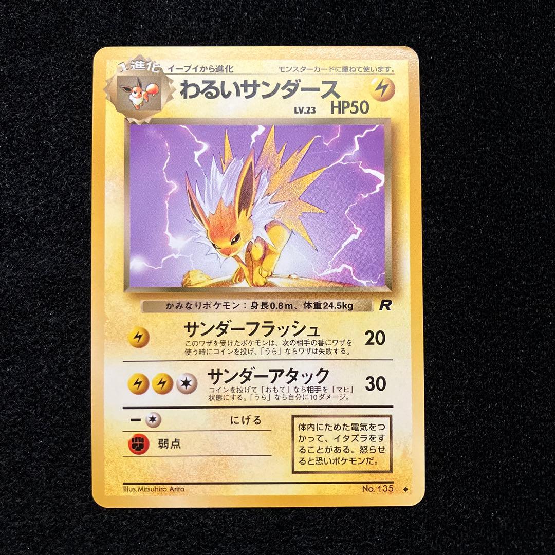 準美品　旧裏　ポケモンカード　わるいサンダース　ブイズ　シャワーズ　ブースター