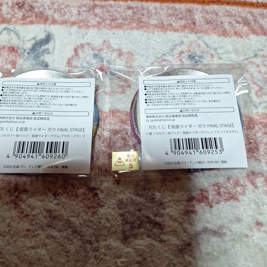 ＴＯＳくじ仮面ライダーがヴ缶バッジ 2個セット