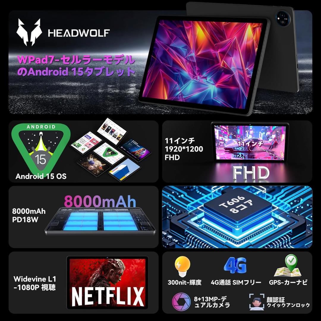 Headwolf WPad7 11インチ Android 15 タブレット