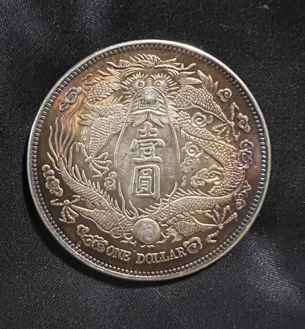 リ*ャ様 M0884【 中国　大清銀弊　】銀製保証 金属分析表付