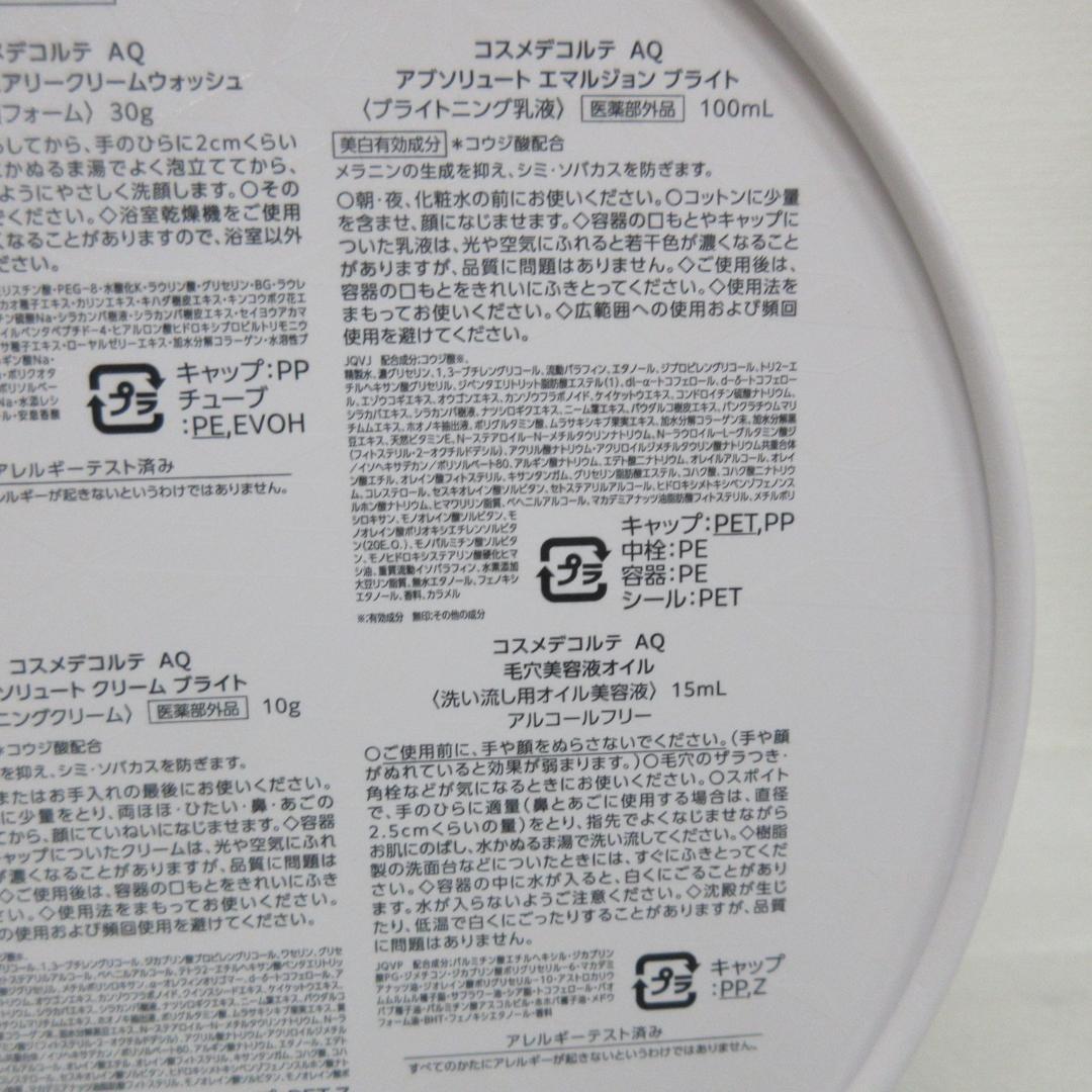 コスメデコルテ AQ ブライト ラディアンス コフレ Ⅱ