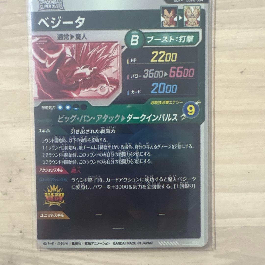 sdv6-034 べジータ　パラレル