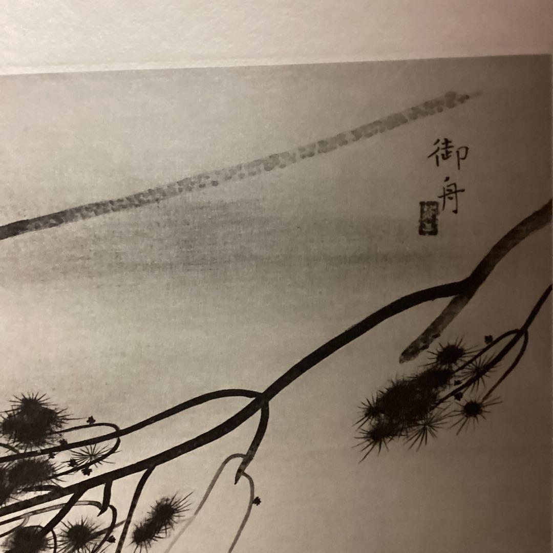 天才画家速水御舟　作品集大作編　便利堂監修　画集NO 51 【圓かなる月】