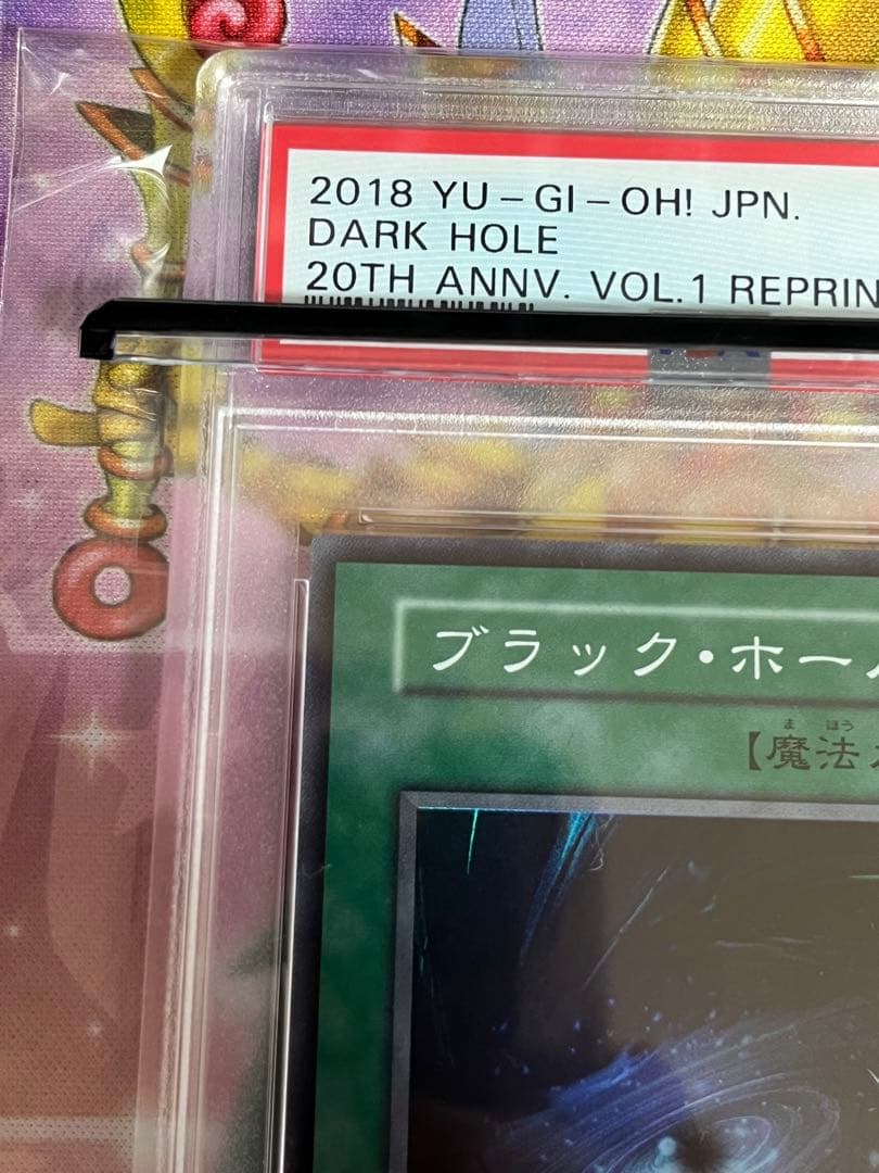 遊戯王　世界12枚のみ　完美品　psa10　スーパー　ブラックホール