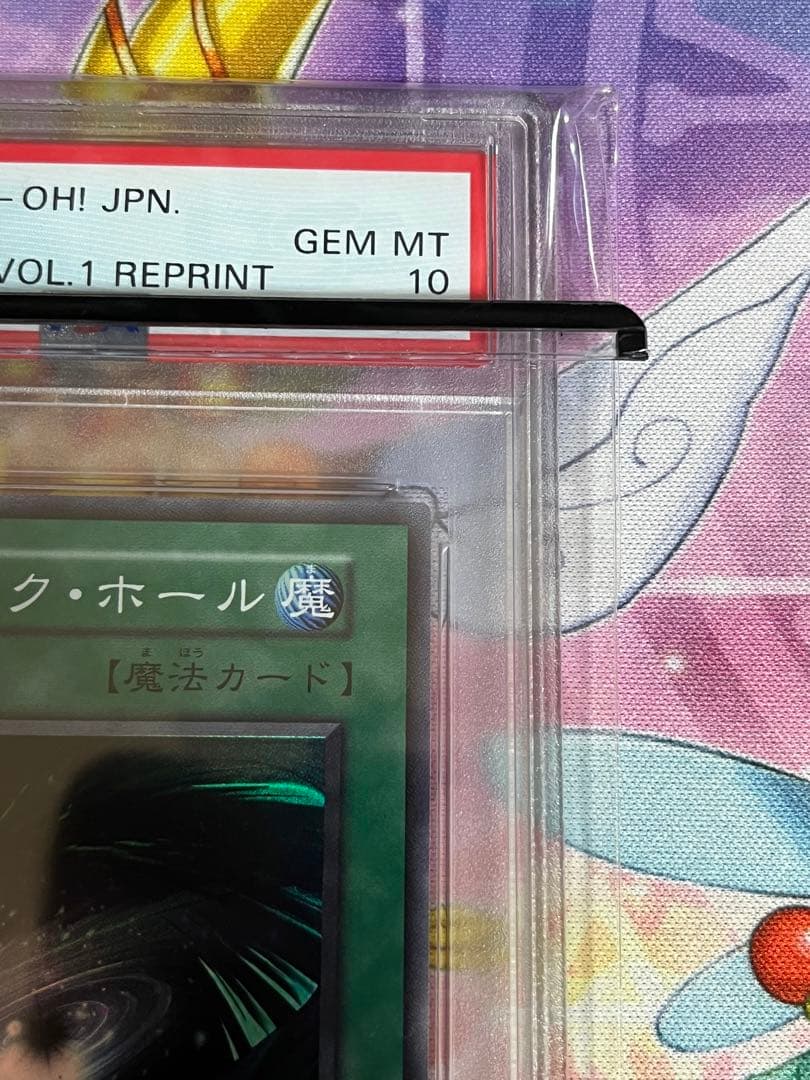 遊戯王　世界12枚のみ　完美品　psa10　スーパー　ブラックホール