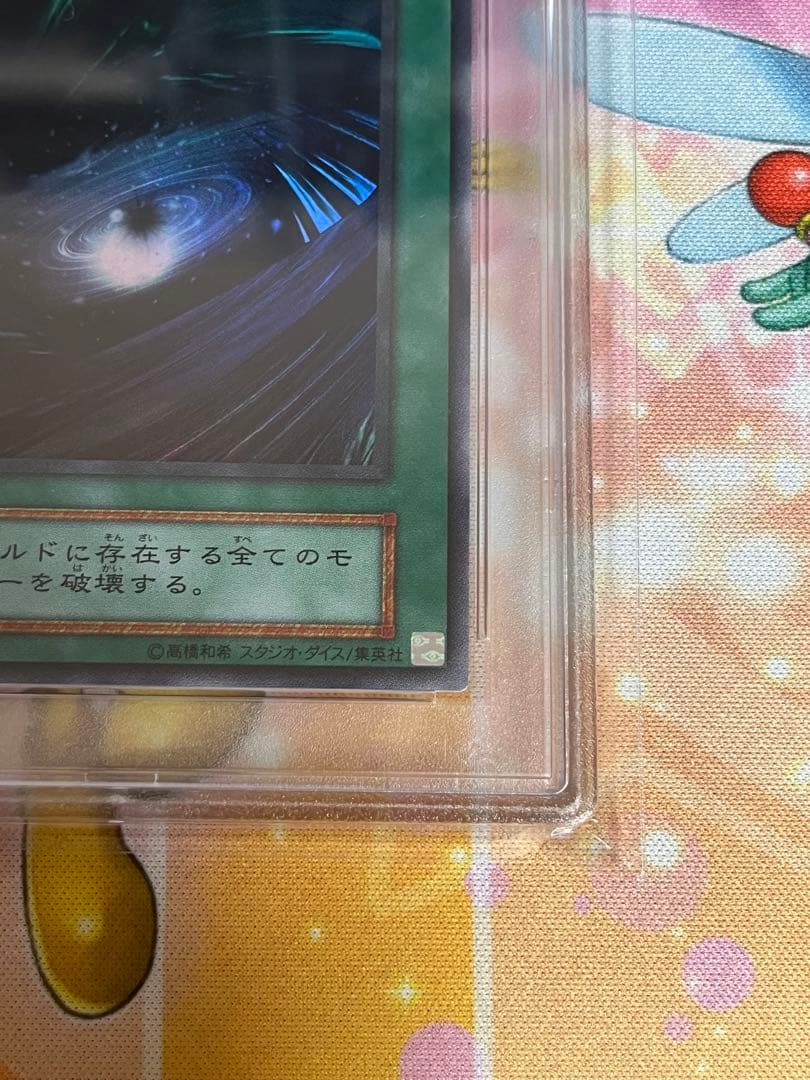 遊戯王　世界12枚のみ　完美品　psa10　スーパー　ブラックホール