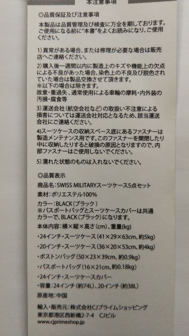 スイスミリタリー スーツケース 5点 セット