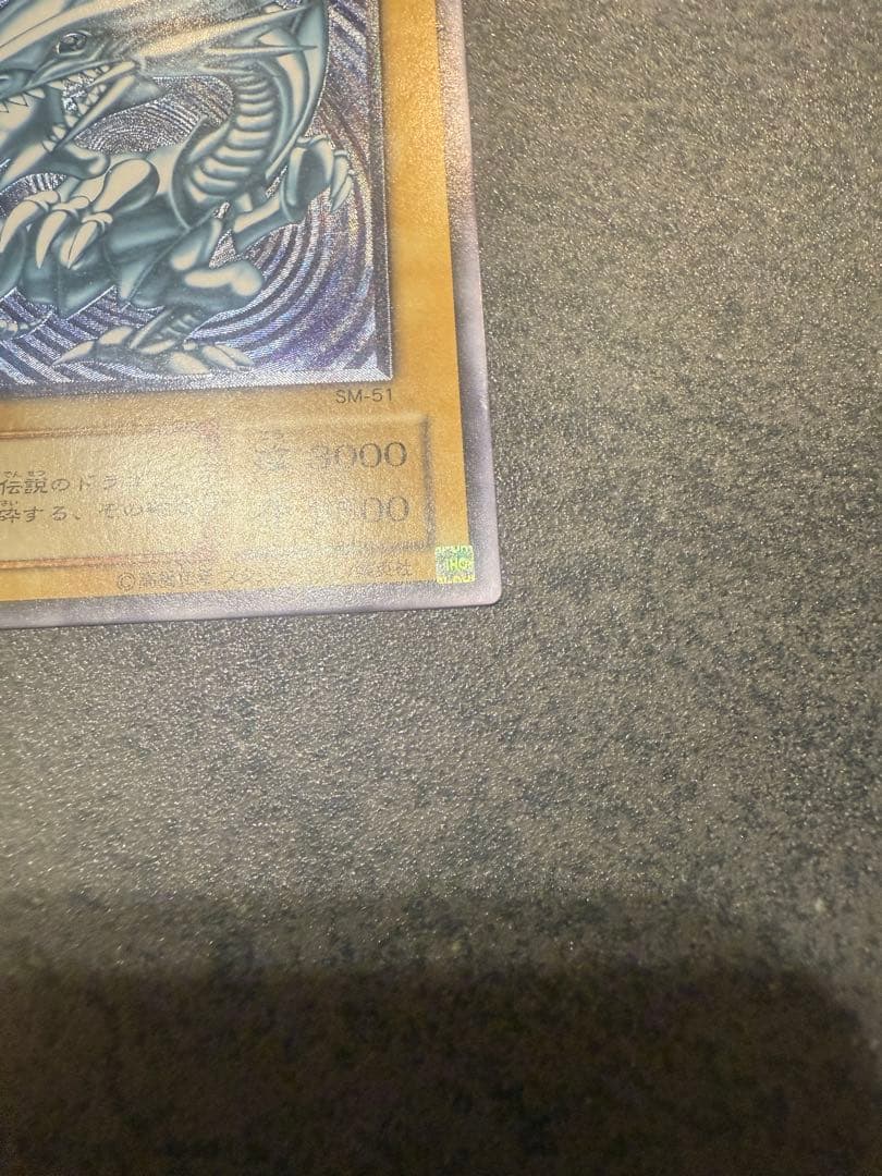 青眼の白龍 SM-51