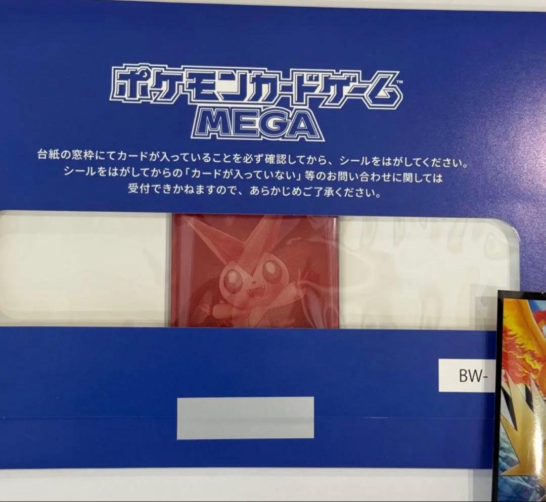 【当選品】ビクティニ BWR ビクティニ争奪戦 プロモカード 未開封