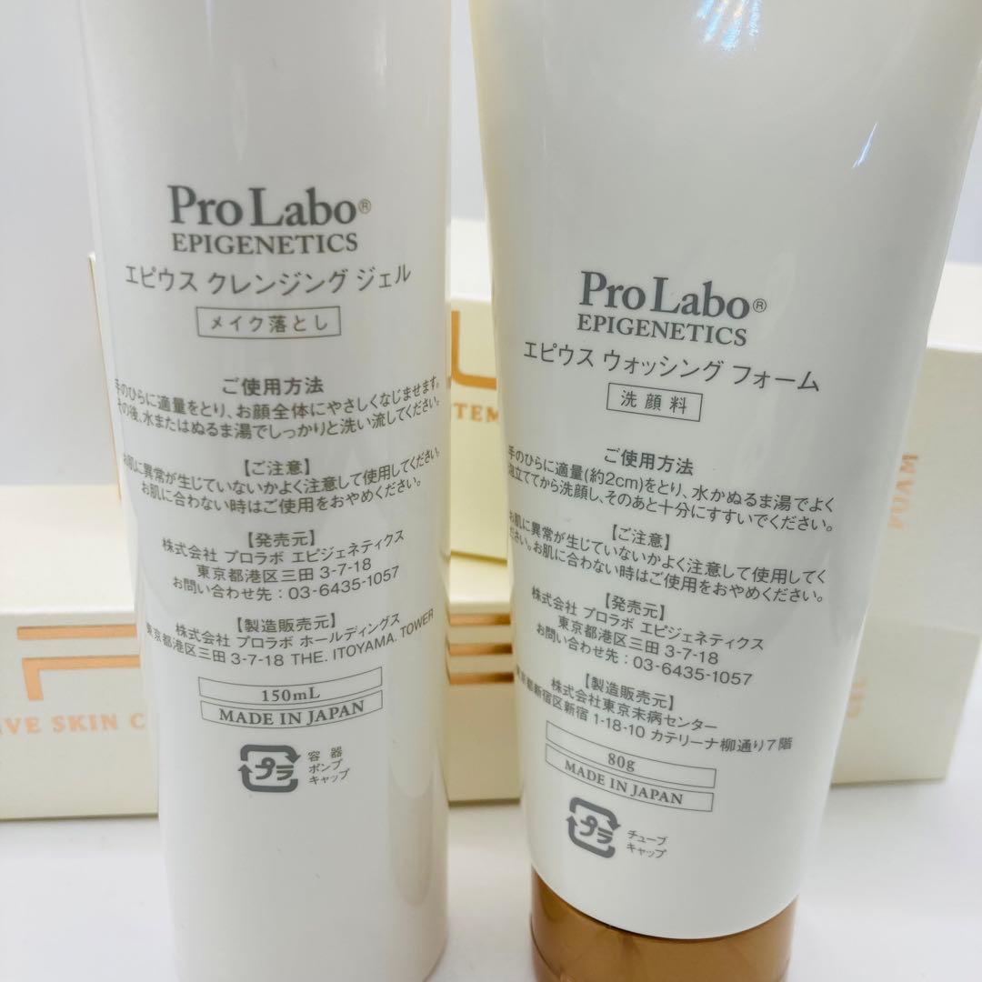 エステプロラボ　エピウス　6点セット♡