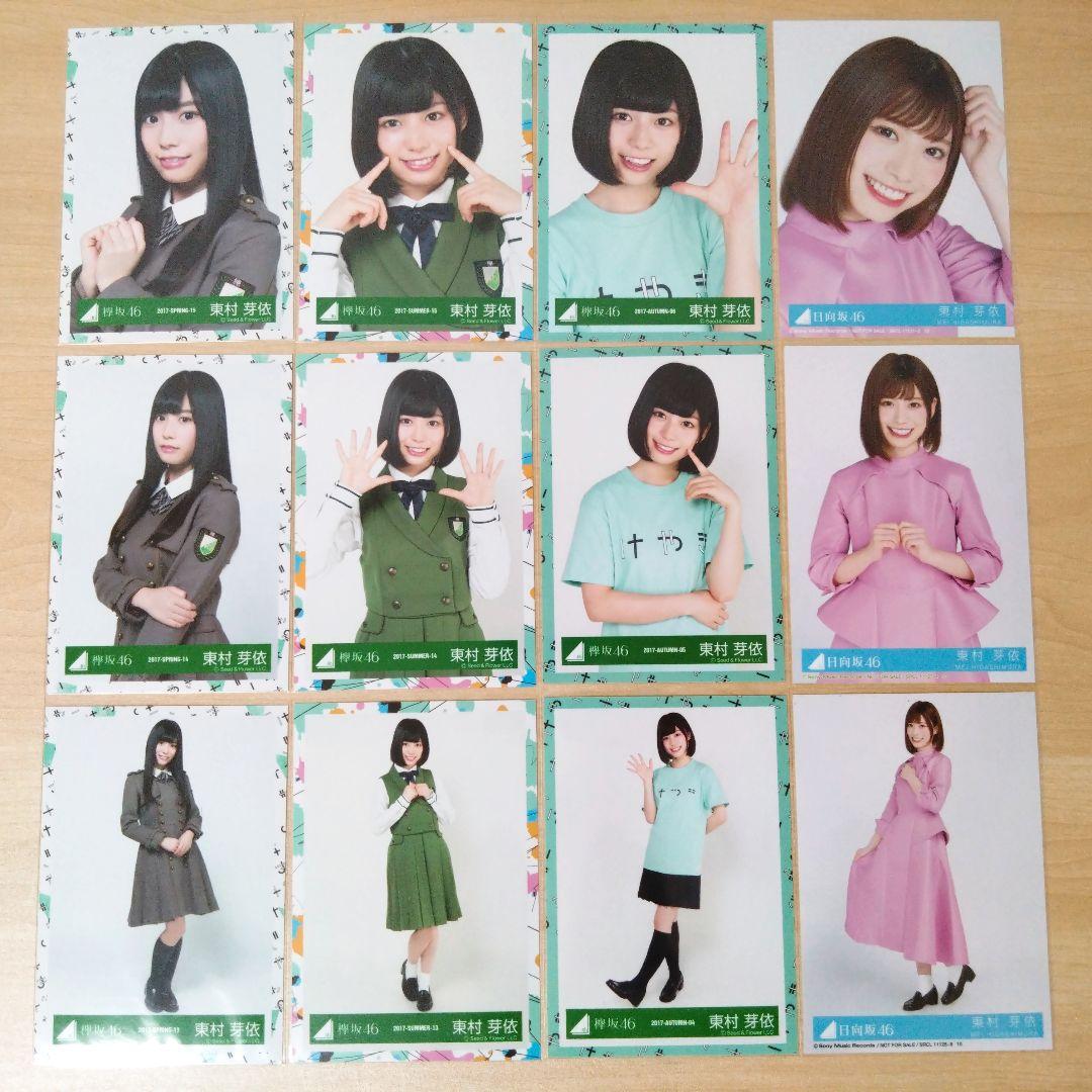 日向坂46 東村芽依 生写真 まとめ売り セット売り
