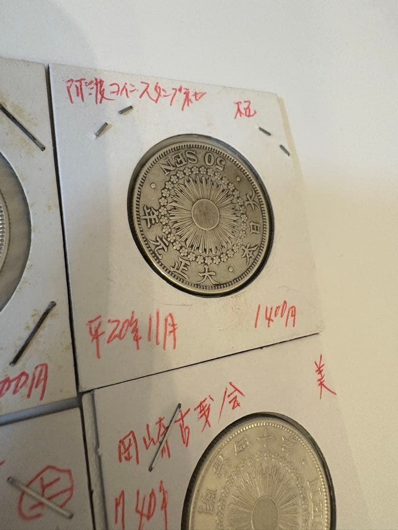 旭日50銭　4枚まとめ売り　銀貨