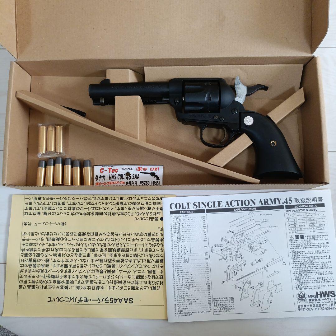 シングルアクションアーミー　saa hws モデルガン