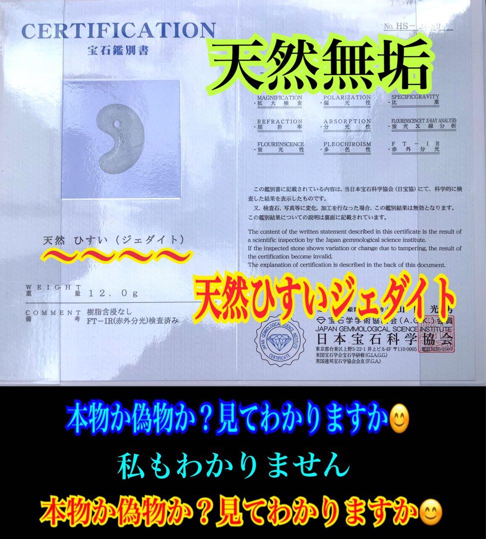 極上物✳きらきら味の素‼️小滝産糸魚川翡翠勾玉　氷の世界へアイスジェイド　鑑別書付