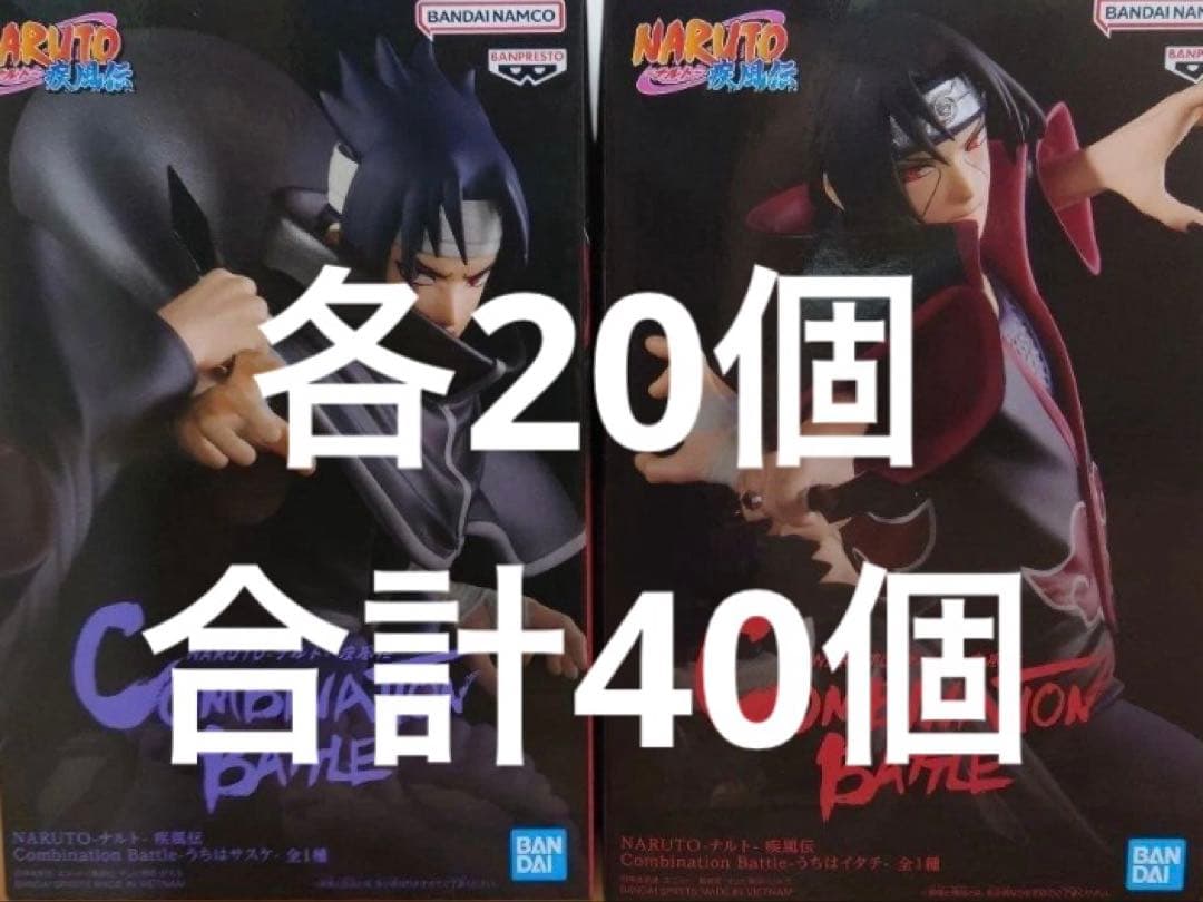 ナルト NARUTO COMBINATION BATTLE イタチ サスケ