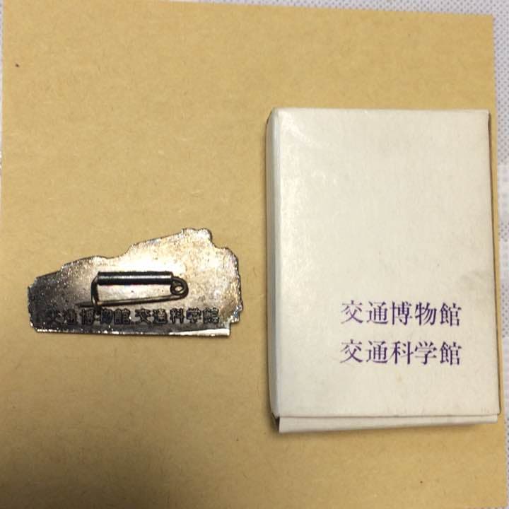 【値下げしました】特急マーク 蒸気機関車 見学記念バッジ ※送料無料