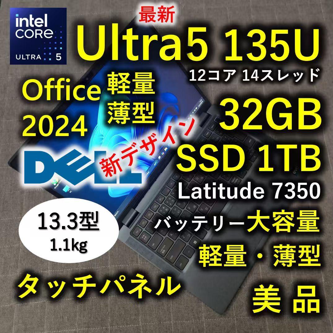タッチ 2024年7月 美品 DELL 最新 Ultra5 32GB 512G