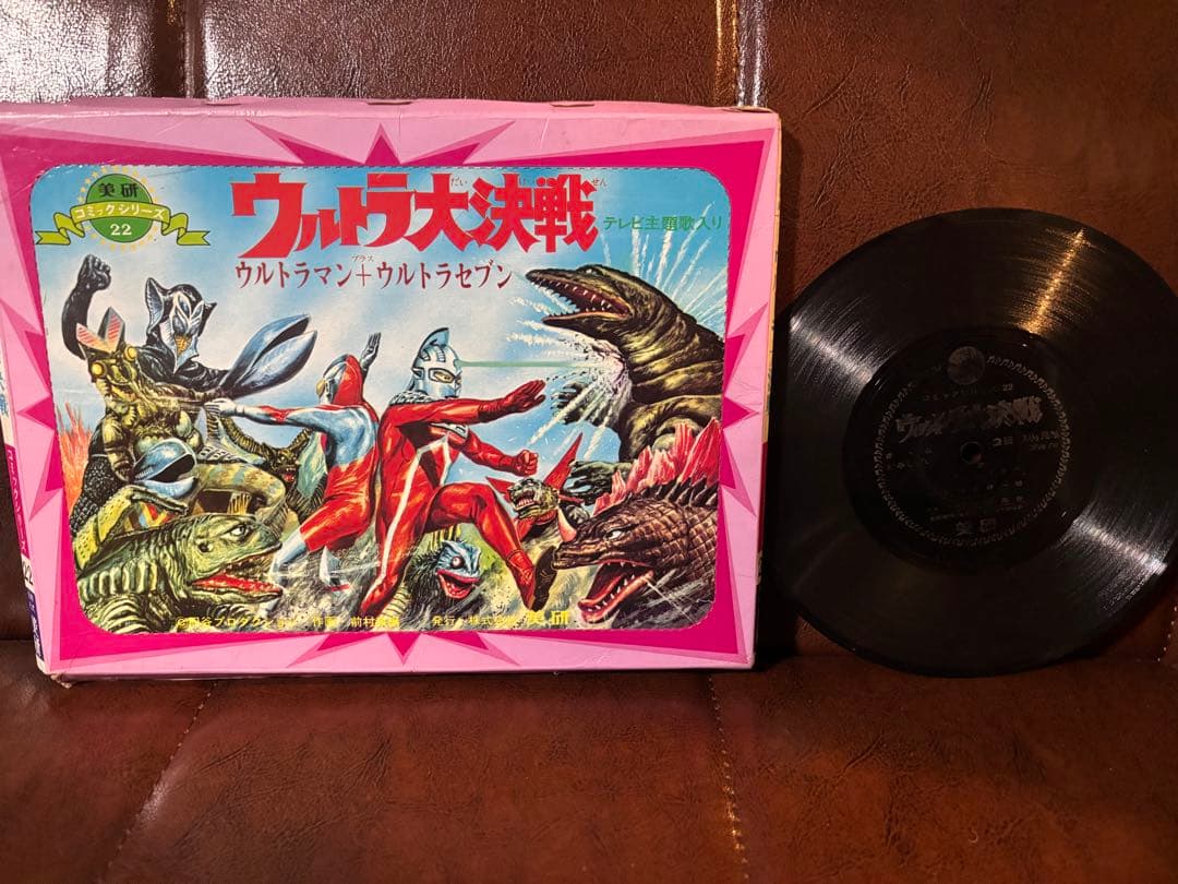 ソノシート付　ウルトラ大決戦 ウルトラマン＋ウルトラセブン 紙芝居20枚 美研