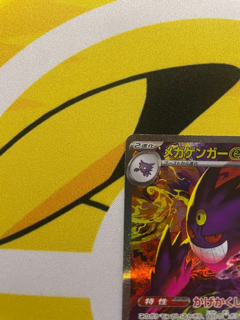 ポケカ　メガゲンガーex SAR　メガドリームex