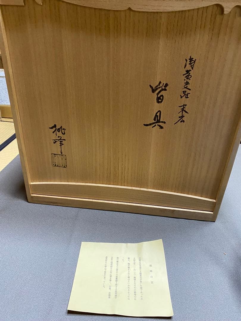 茶道具/皆具 手塚桃峰 『浅黄交趾 末広』京焼