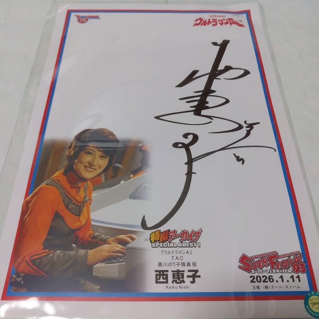 スーパーフェスティバル特製サインボード3枚セット