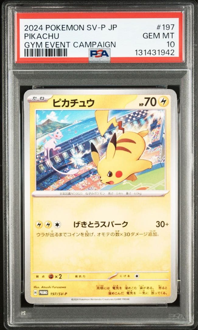 【PSA10】ポケモンカード　ピカチュウ　げきとうスパーク　ジムプロモ　6連番