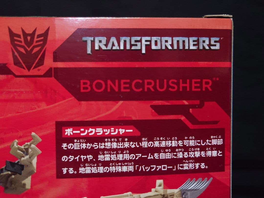 トランスフォーマー スタジオシリーズ SS-24ボーンクラッシャー タカラトミー
