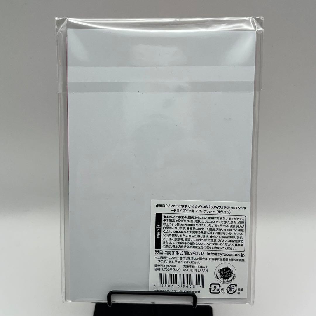 新品　ゾンビランドサガ×ドライブイン鳥　スタッフver アクスタ　全7種セット