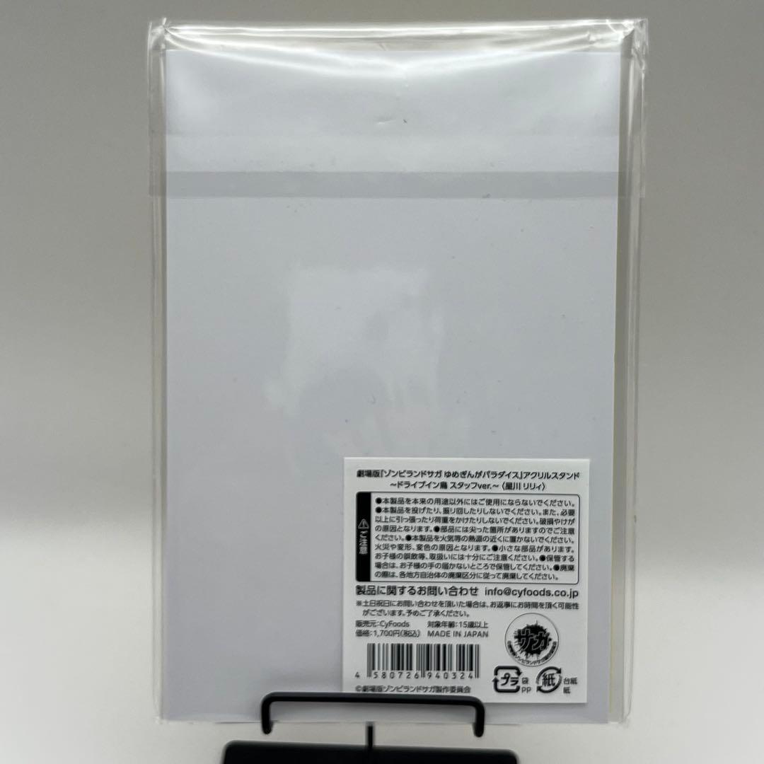 新品　ゾンビランドサガ×ドライブイン鳥　スタッフver アクスタ　全7種セット