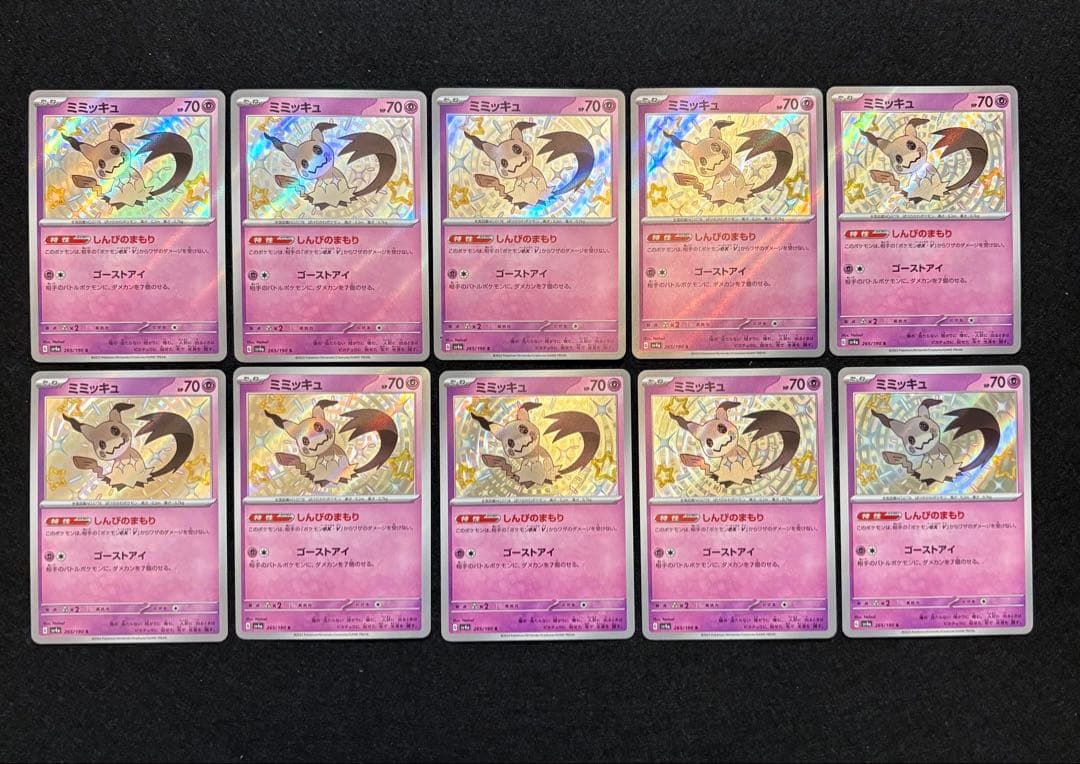 【ミミッキュ S SV4a シャイニートレジャーex 265/190】10枚