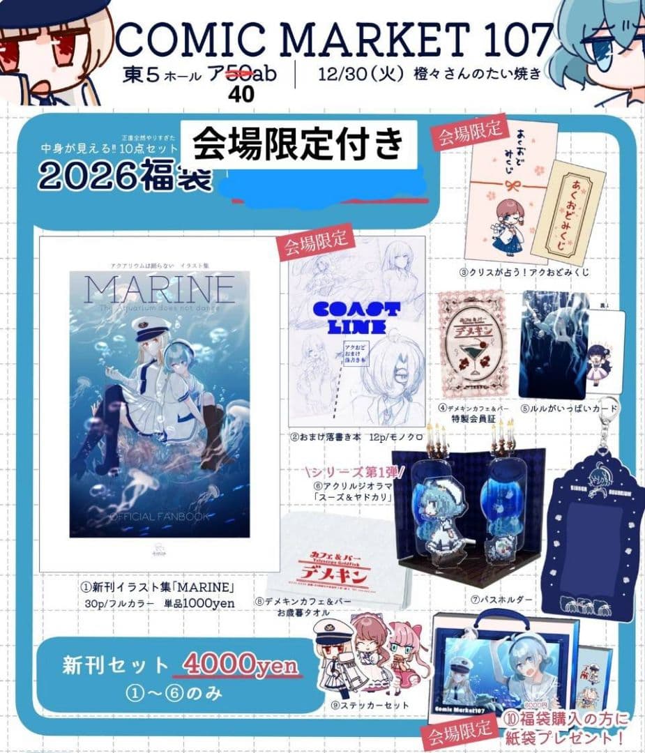 C107 橙々さんのたい焼き 橙々 会場限定付 2026福袋