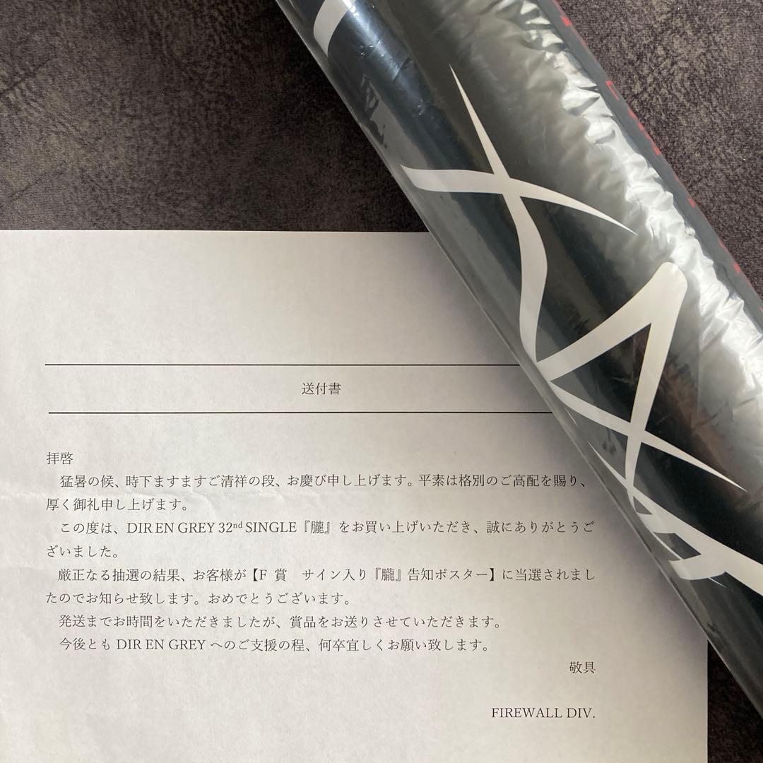 DIR EN GREY ディルアングレイ 疎外／朧 サイン入り　ポスター(全員)