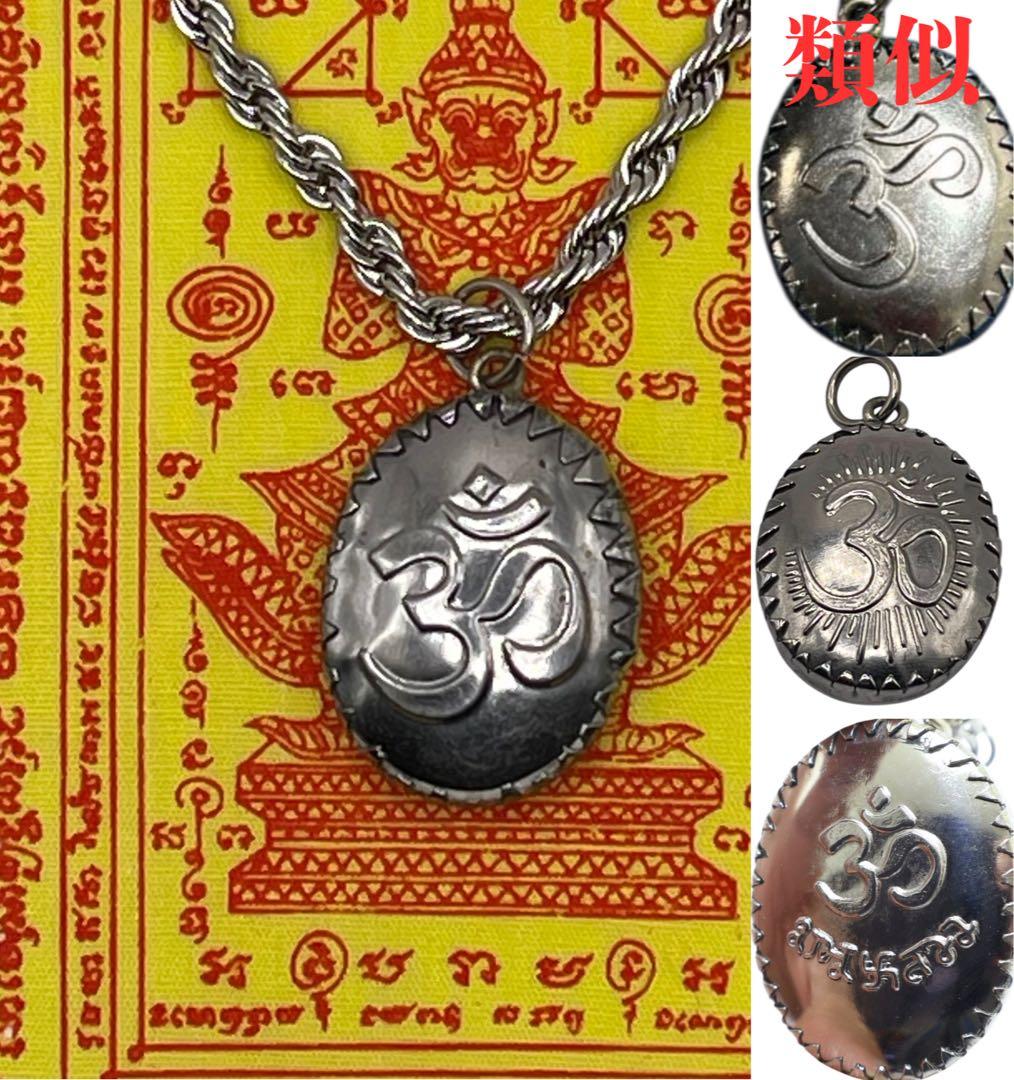 ラクシュミー 藤井風 さん着用 ペンダント ネックレス オーム 現品限り