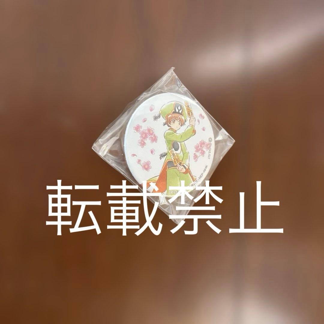 イッツデモ　カードキャプターさくら　CLAMP 小狼　CLAMP展　CCさくら