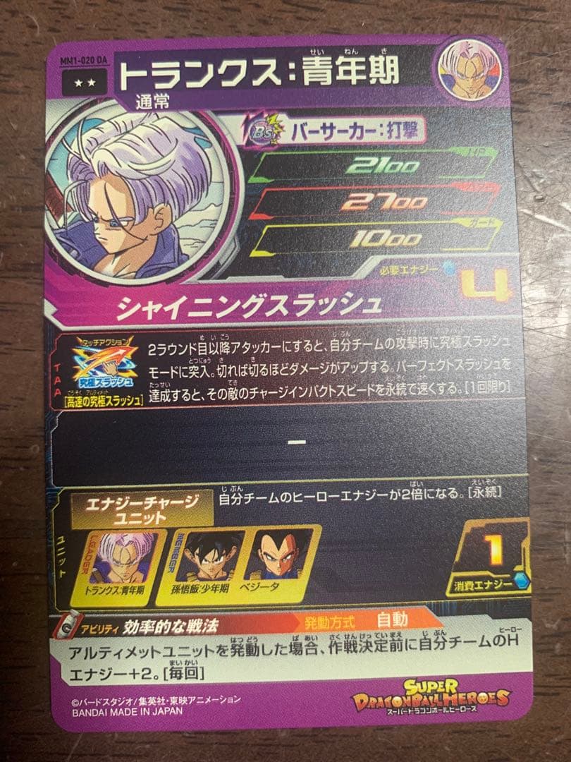 スーパードラゴンボールヒーローズ DAセット