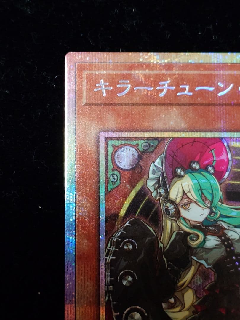 キラーチューン・ロタリー プリズマ