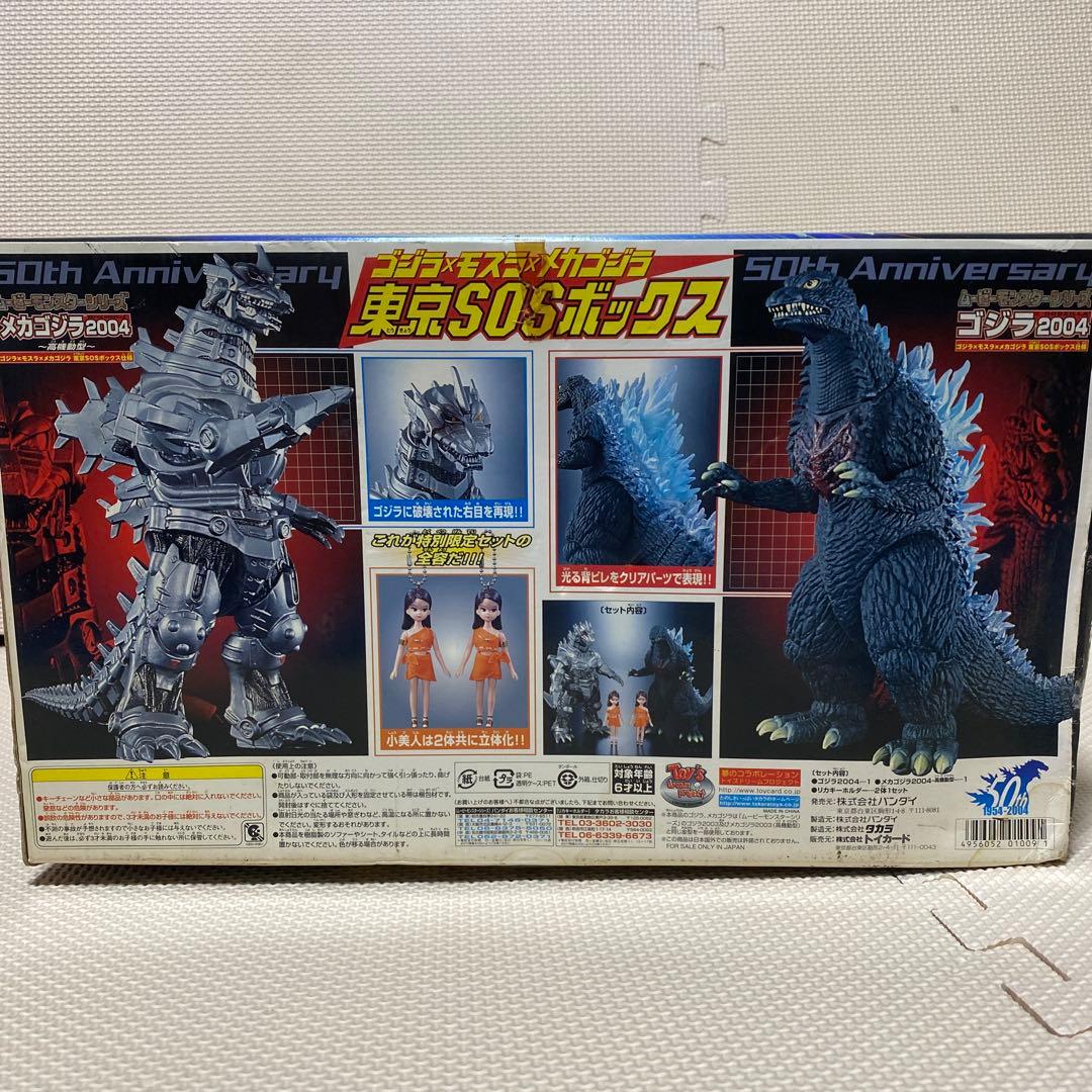 ゴジラ メカゴジラ2004 50周年記念ボックス （双子リカちゃんキーホルダー）