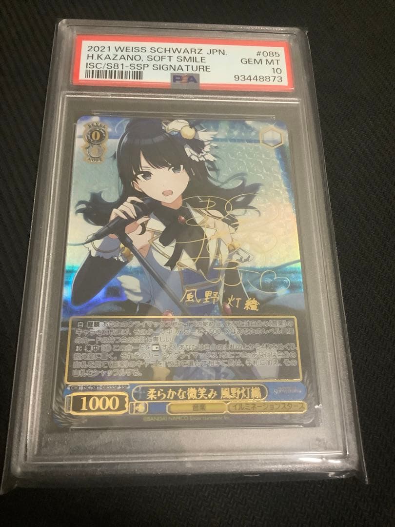 柔らかな微笑み　風野灯織　SSP PSA10