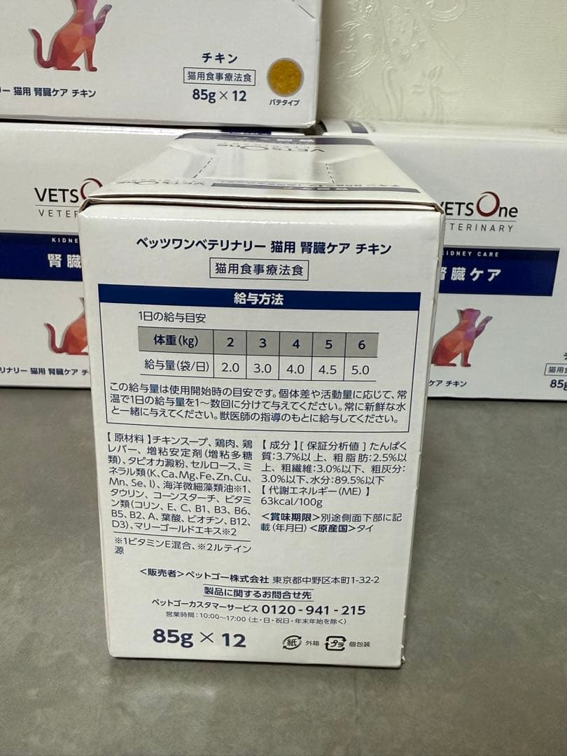 ベッツワンベテリナリー猫用腎臓ケアチキン ウェット パウチ 85g×12 4箱