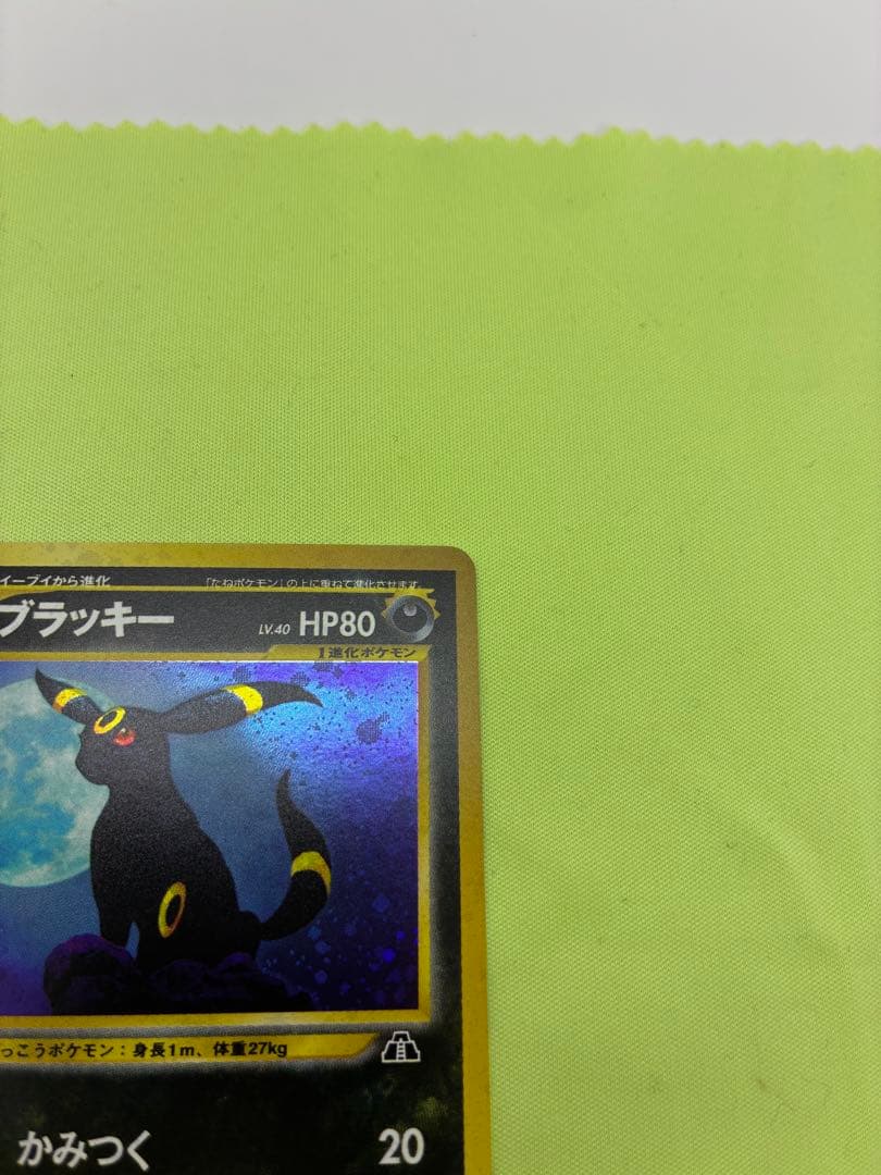 【完美品級】ポケモンカード 旧裏 ブラッキー