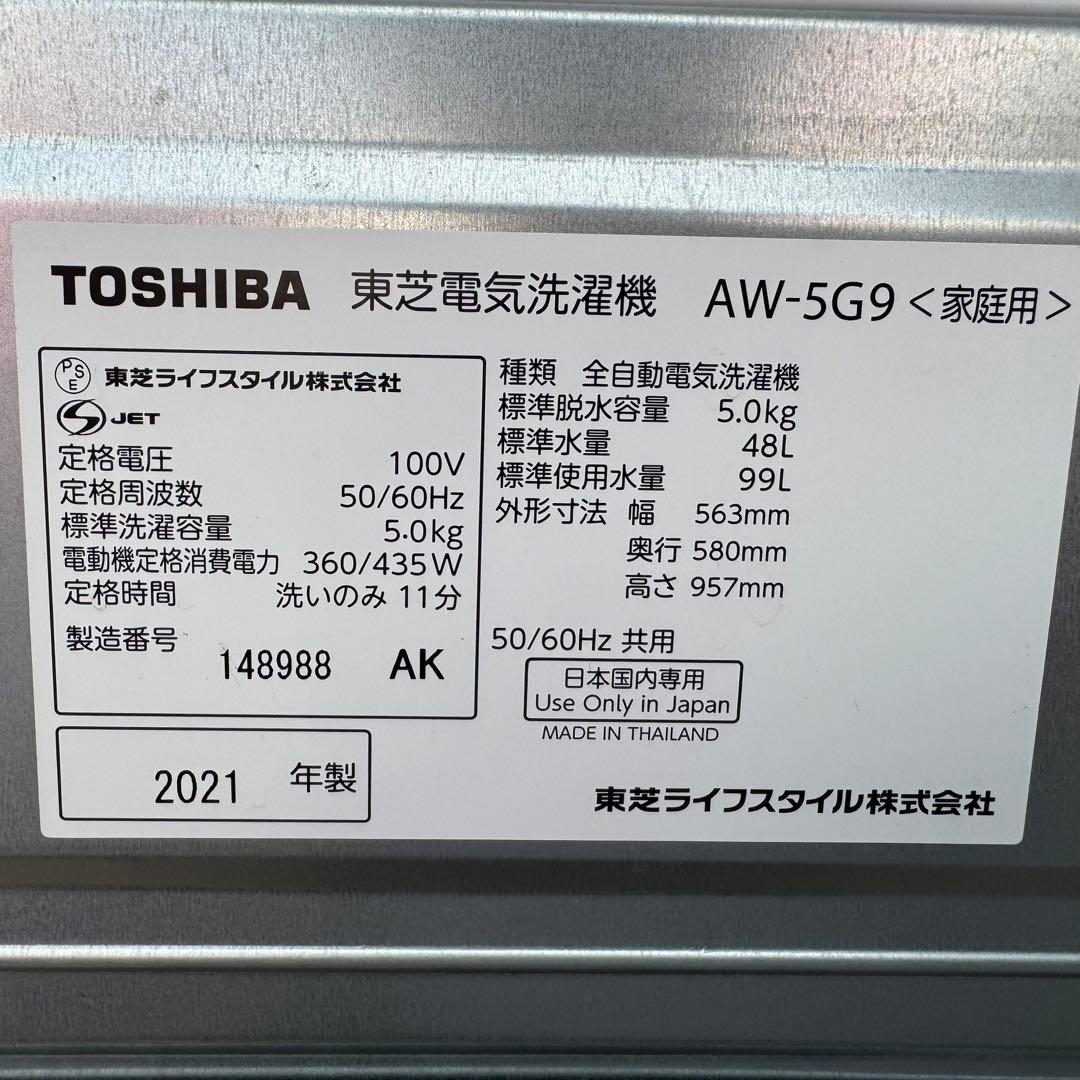 C7618★2021年製美品★シャープ冷蔵庫　右、左開き　東芝洗濯機　家電セット