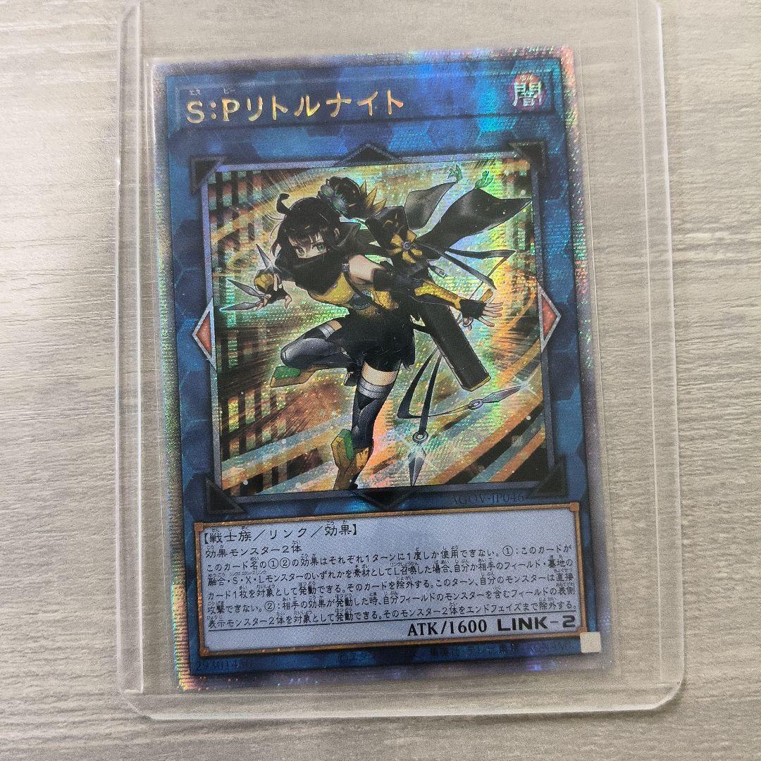 遊戯王 S：Pリトルナイト 25thシクAGOV-JP046 アジア版